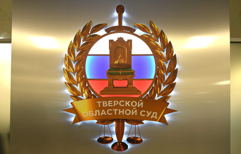 Процесс по установления факта геноцида советского народа в Тверской области во время войны 1941-1945 годов можно посмотреть онлайн