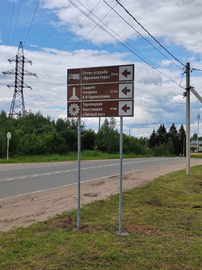 В Торопце установили знаки туристской навигации В Торопце установили знаки туристской навигации