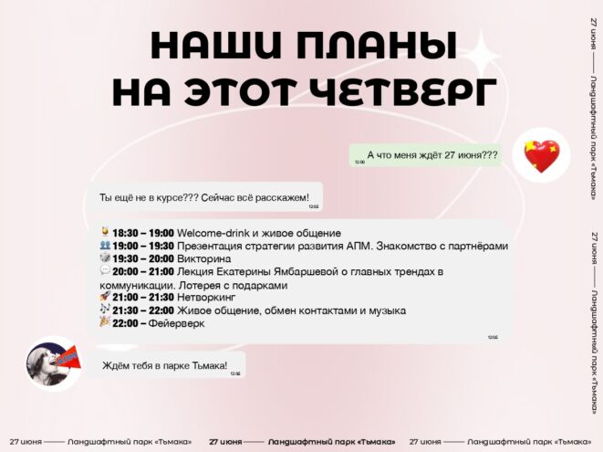 В Твери пройдет мероприятие Ассоциации пиарщиков и маркетологов «АПМ 2.0»