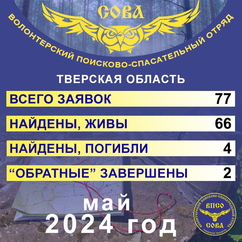 77 жителей Тверской области пропали в мае, но не все нашлись