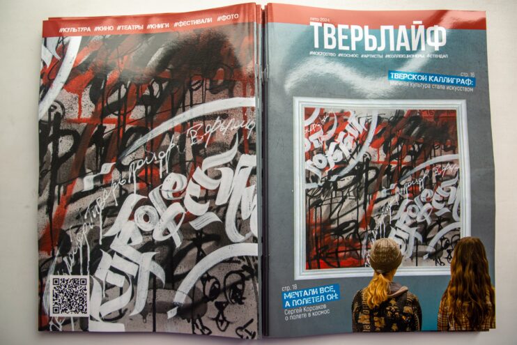 От хобби к профессии: Чем удивит летний выпуск журнала Тверьлайф