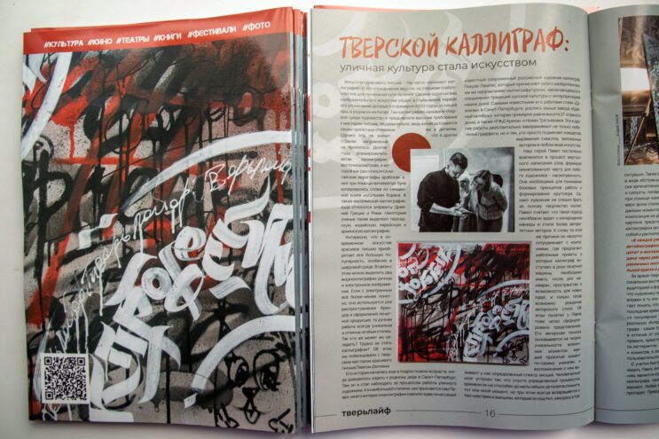 От хобби к профессии: Чем удивит летний выпуск журнала Тверьлайф