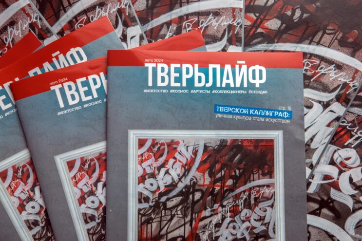 От хобби к профессии: Чем удивит летний выпуск журнала Тверьлайф