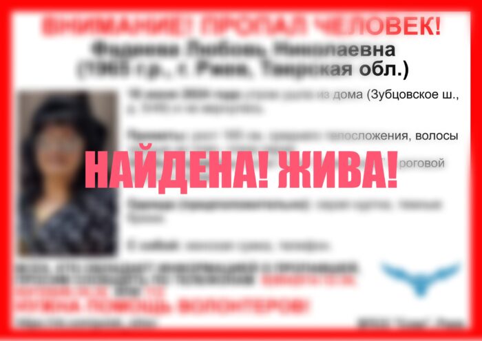 Пропавшую жительницу Ржева в очках-«хамелеонах» нашли живой Пропавшую жительницу Ржева в очках-«хамелеонах» нашли живой