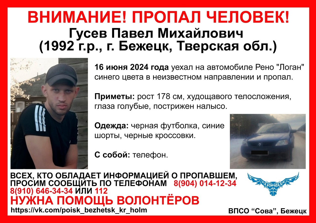 Житель Бежецка уехал на синем Рено и пропал