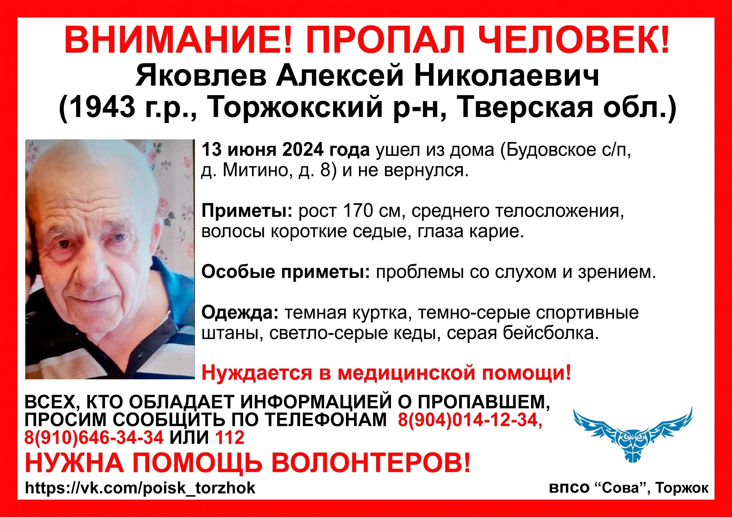 В Тверской области ищут пенсионера в светлых кедах