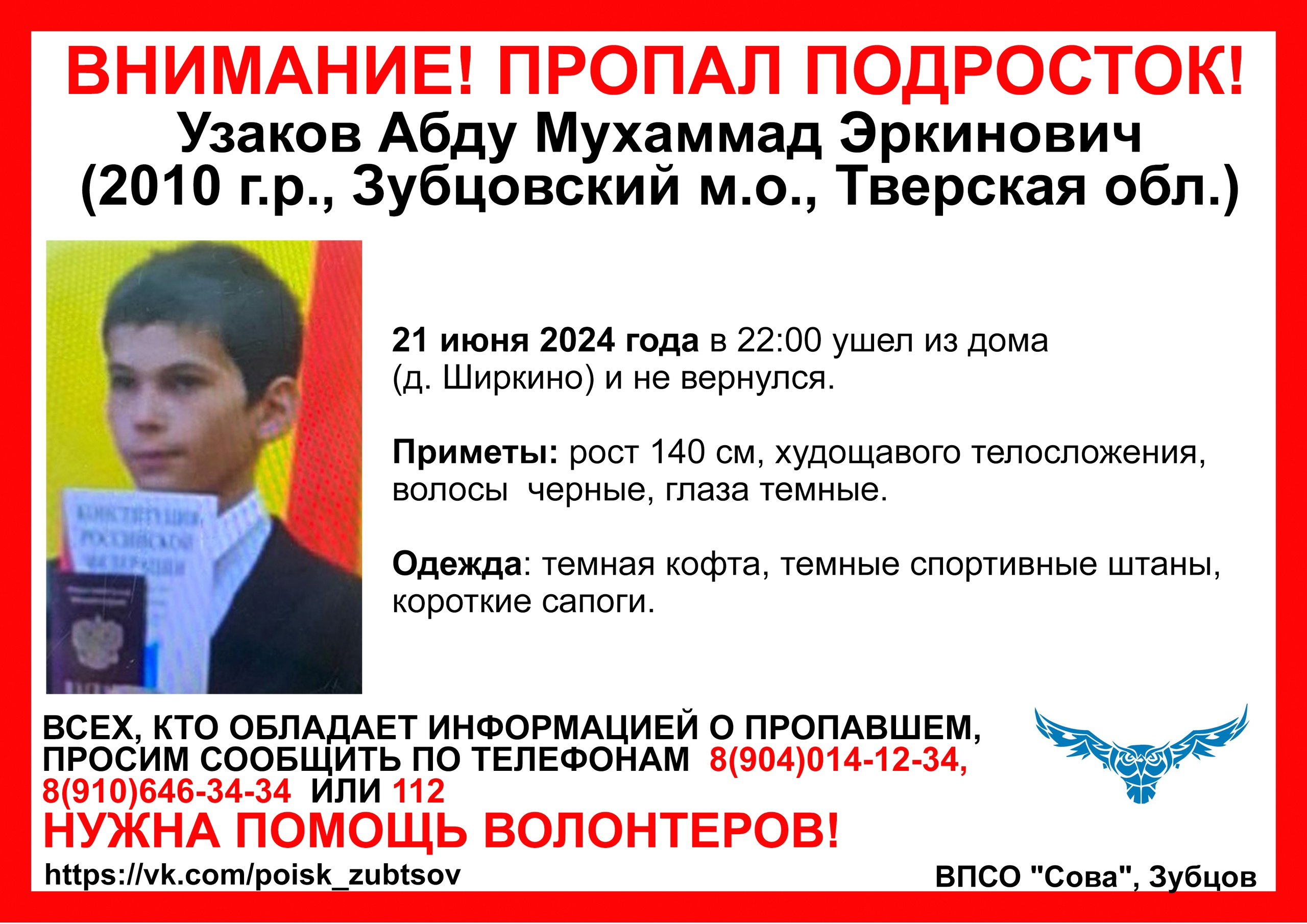 В Тверской области пропал подросток