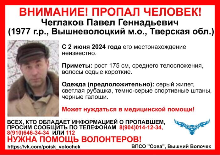 В Тверской области ищут пропавшего в начале июня мужчину В Тверской области ищут пропавшего в начале июня мужчину