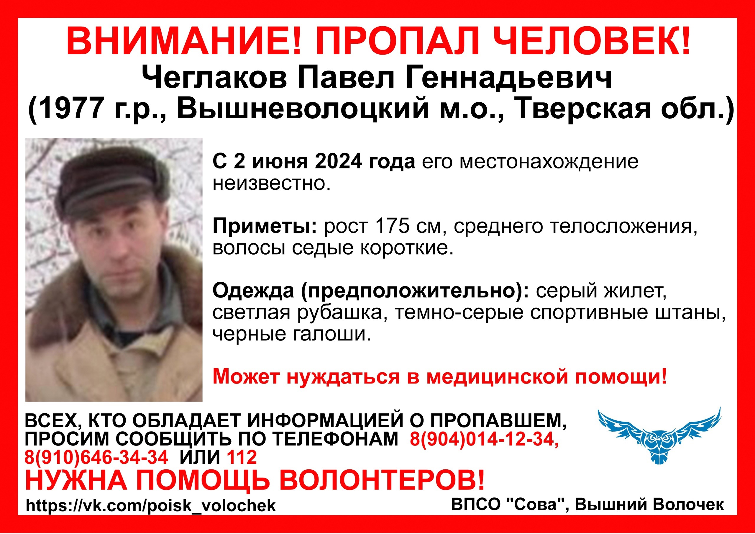 В Тверской области ищут пропавшего в начале июня мужчину В Тверской области ищут пропавшего в начале июня мужчину