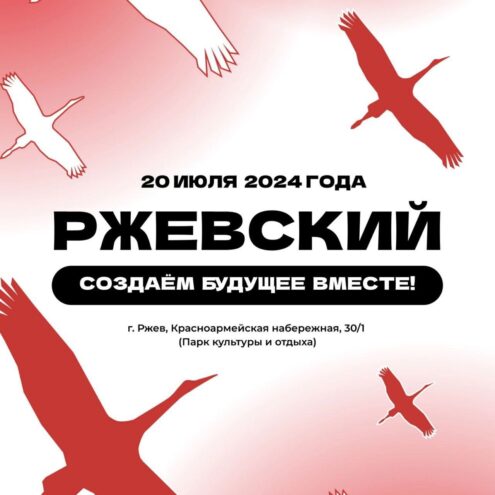 В Ржеве впервые состоится всероссийский молодёжный фестиваль В Ржеве впервые состоится всероссийский молодёжный фестиваль