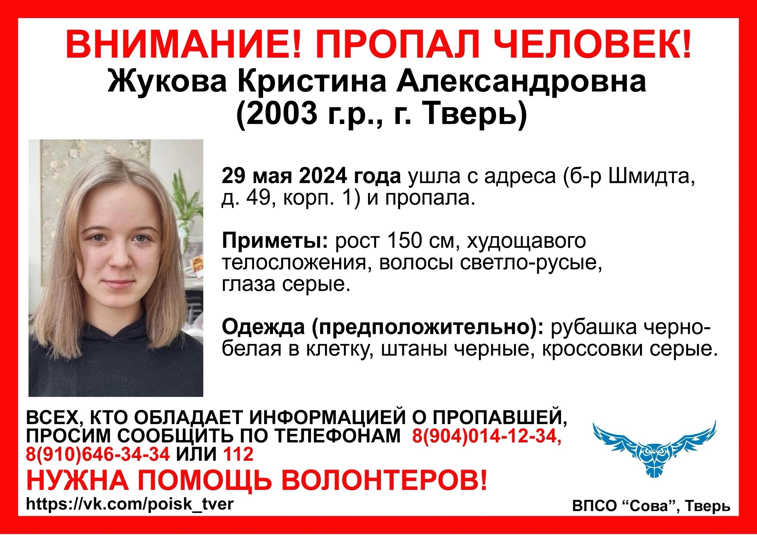 В Твери в мае пропала молодая девушка