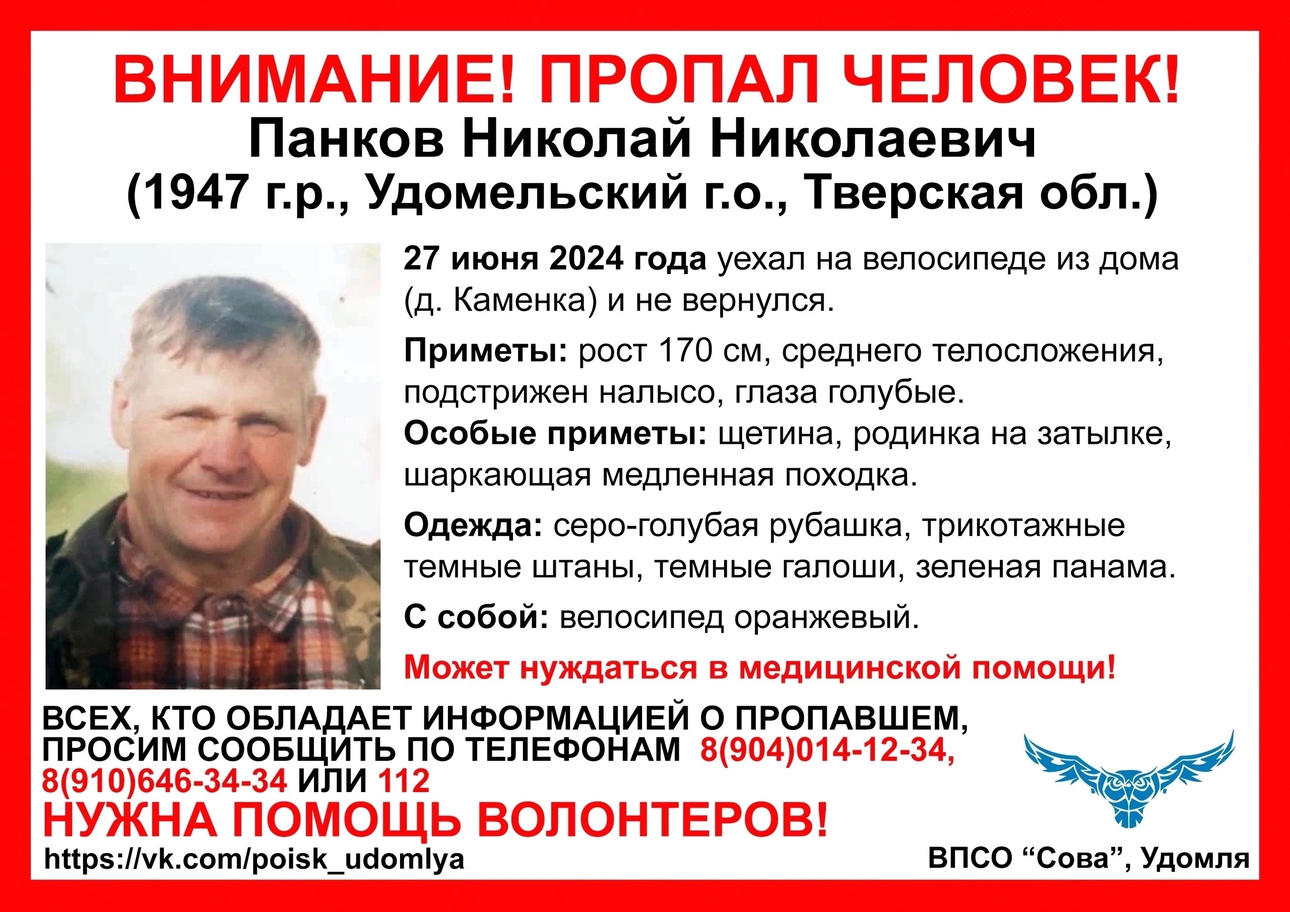 Житель Тверской области уехал из дома на велосипеде и исчез