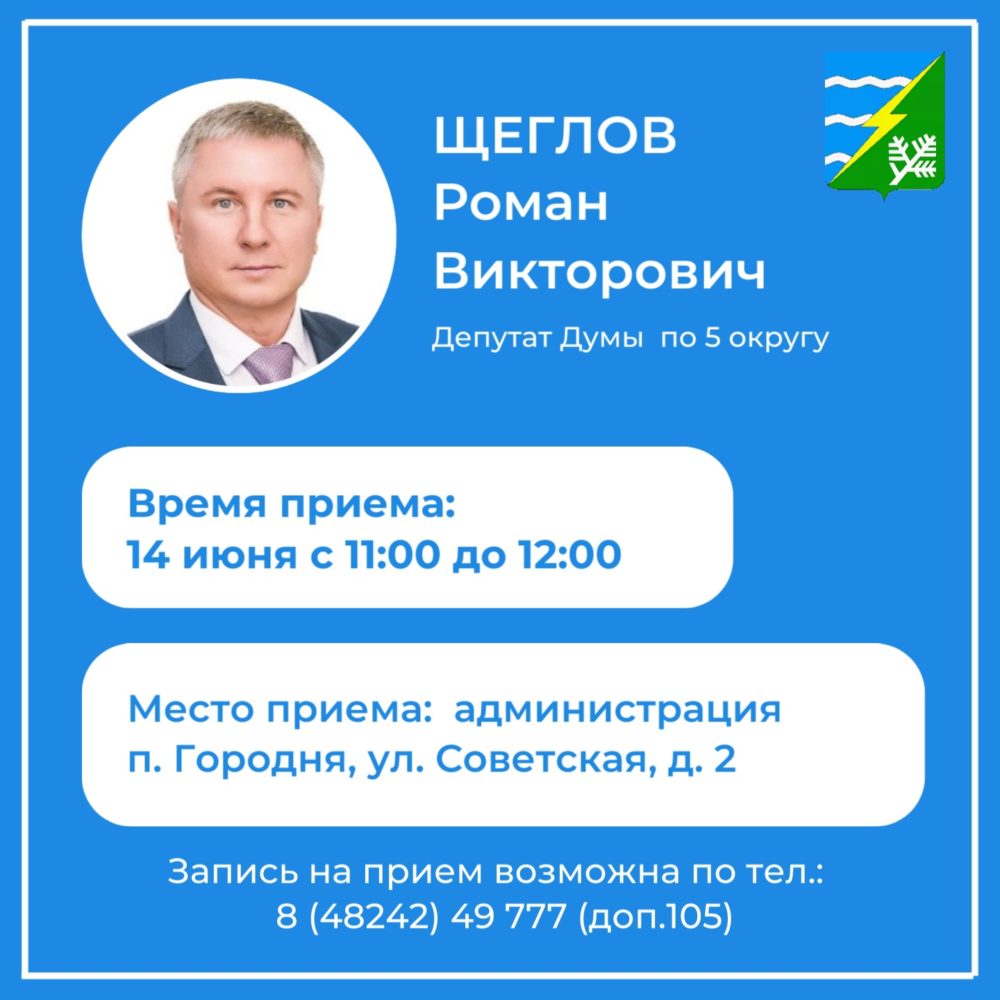 Два депутата Думы Конаковского округа проведут приемы граждан