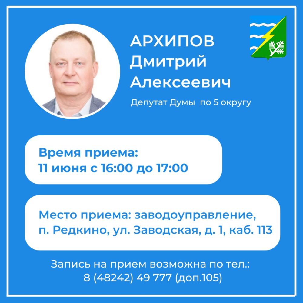 Два депутата Думы Конаковского округа проведут приемы граждан