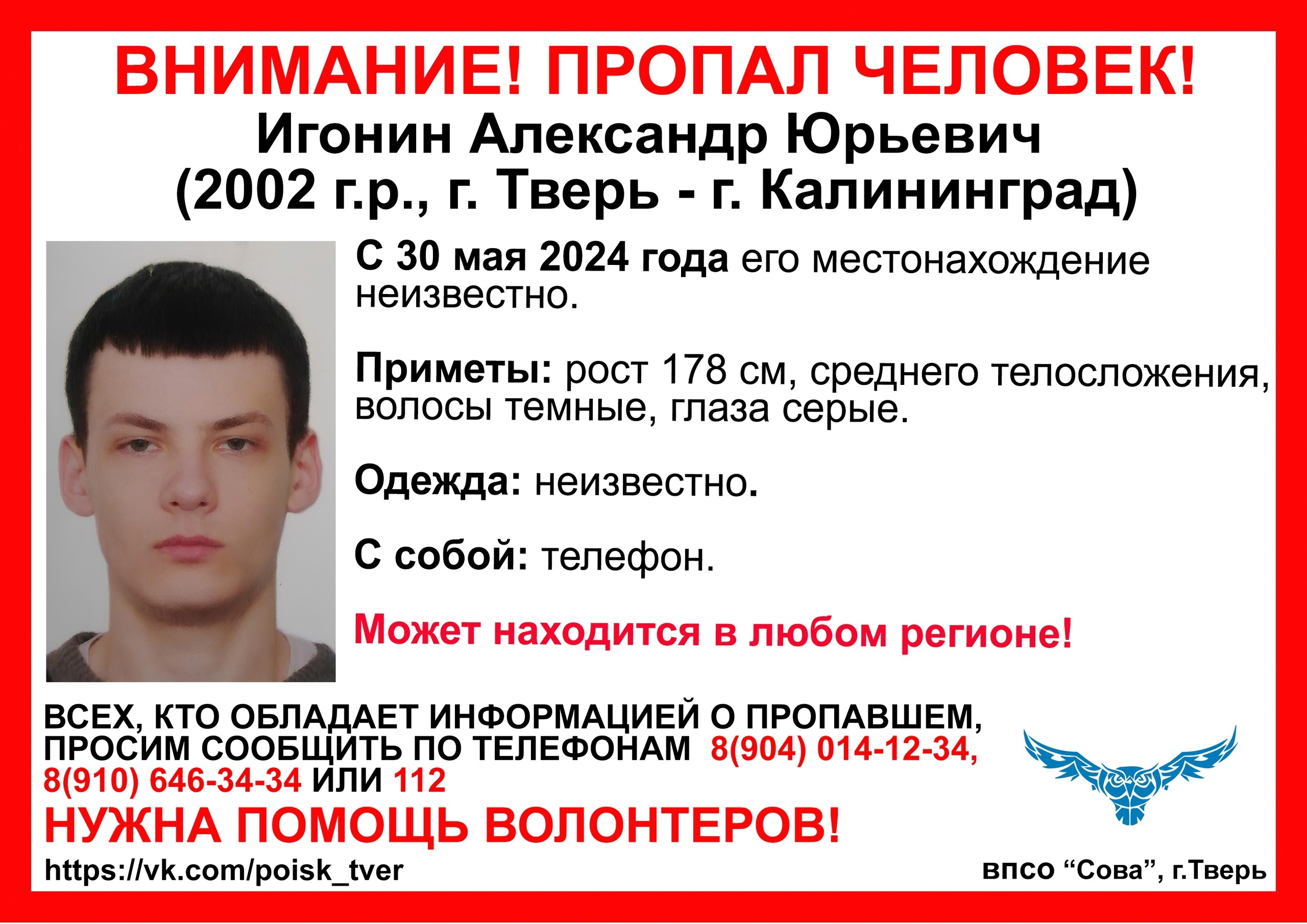 В Твери разыскивают пропавшего в мае 22-летнего парня