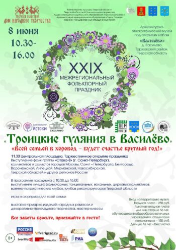 Группа «Отава-Ё» откроет «Троицкие гуляния» в Тверской области Группа «Отава-Ё» откроет «Троицкие гуляния» в Тверской области