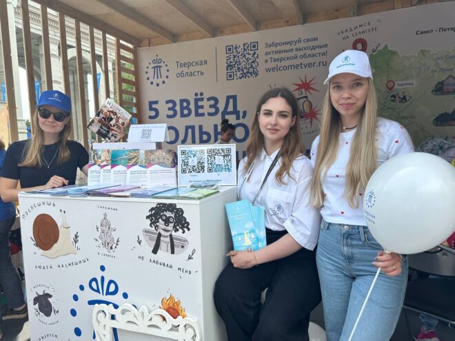 В День России Тверская область презентовала туристический потенциал региона на форуме в Москве В День России Тверская область презентовала туристический потенциал региона на форуме в Москве