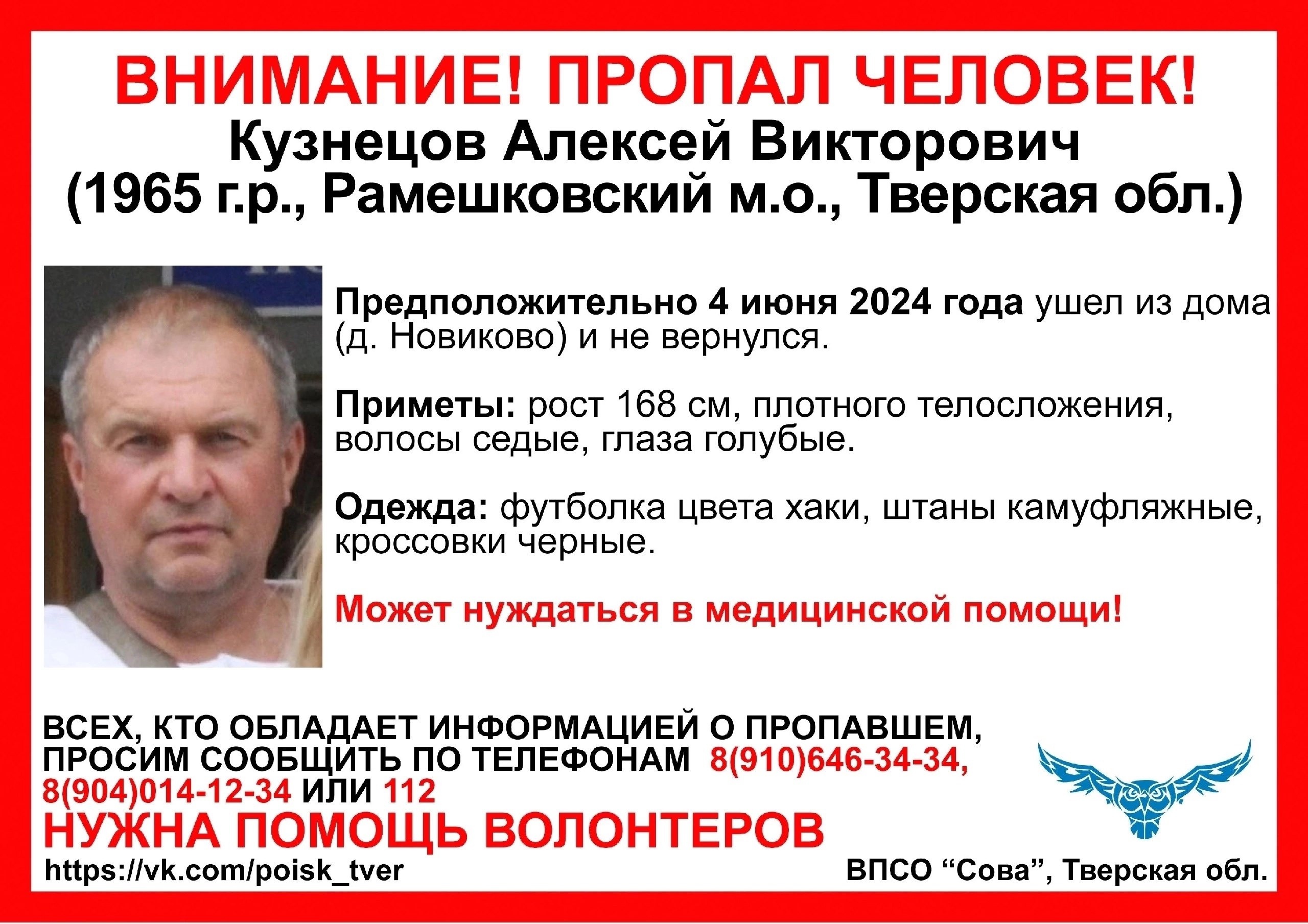В Тверской области ищут мужчину, который нуждается в медицинской помощи