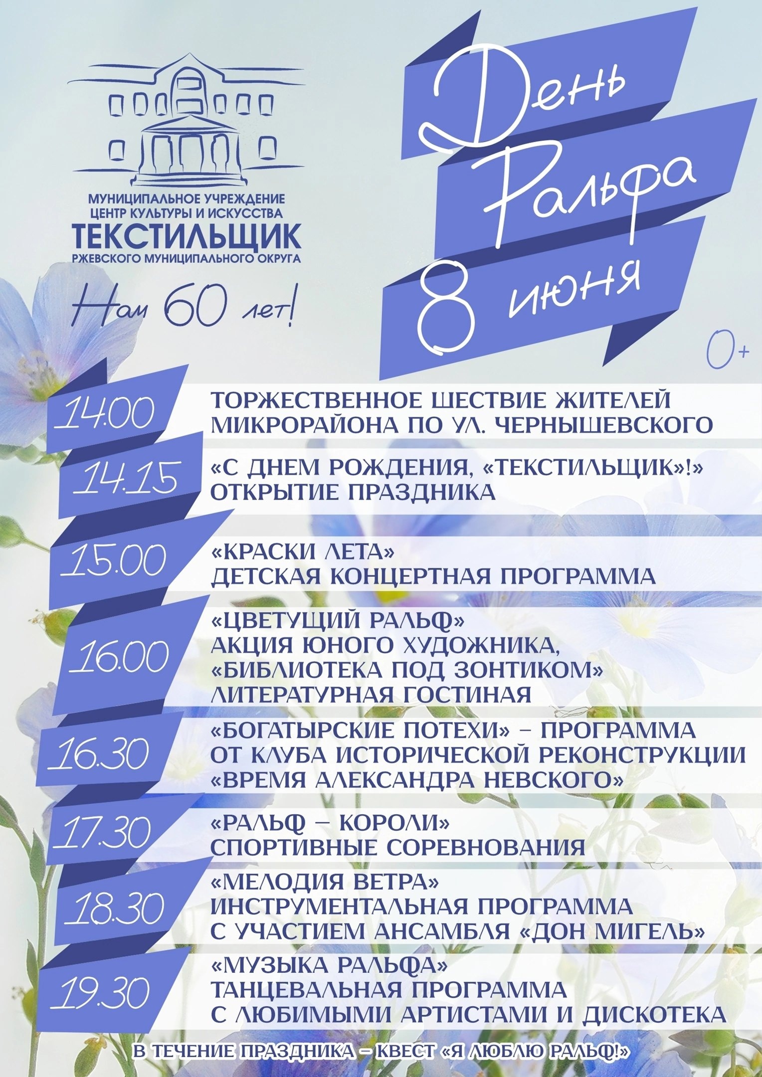 Жителей Ржевского округа пригласили на День РАЛЬФа Жителей Ржевского округа пригласили на День РАЛЬФа