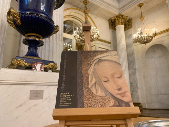 В Санкт-Петербурге открылась выставка, посвященная торопецкому реставратору Андрею Митрохину
