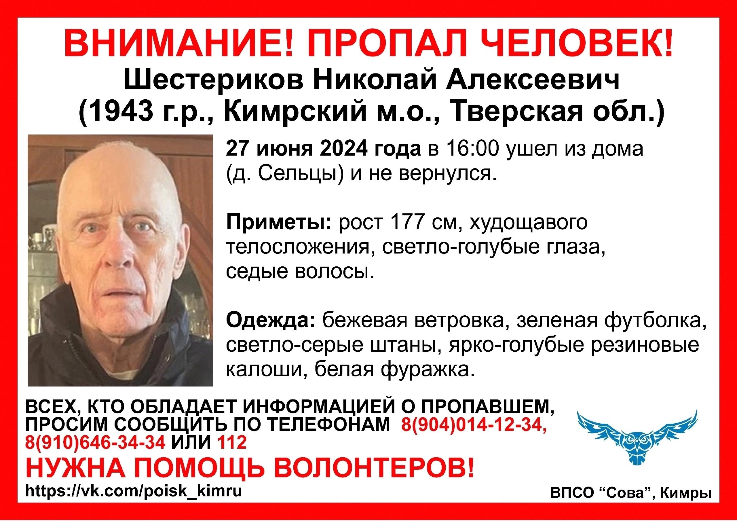 В Тверской области пропал пенсионер в зеленой футболке
