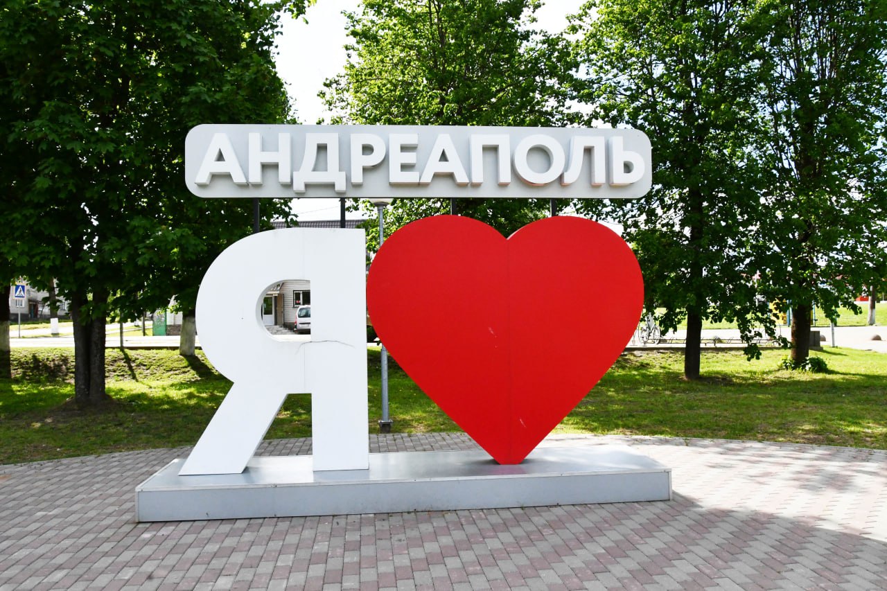 Игорь Руденя поздравил жителей Андреапольского округа с Днем муниципального образования Игорь Руденя поздравил жителей Андреапольского округа с Днем муниципального образования