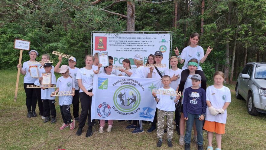 В Тверской области прошёл слёт туристов-школьников В Тверской области прошёл слёт туристов-школьников