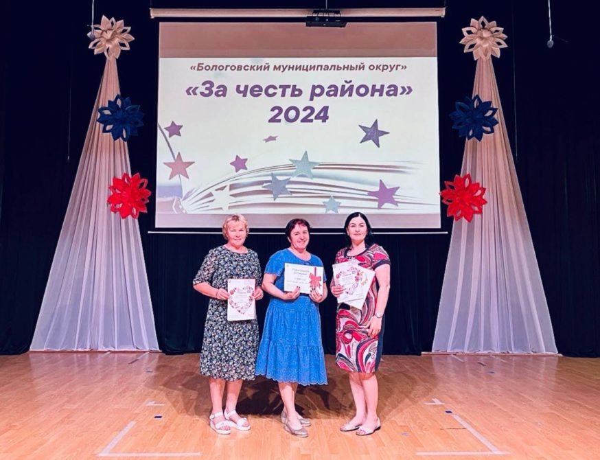 В городе Бологое состоялось торжественное мероприятие «За честь района — 2024» В городе Бологое состоялось торжественное мероприятие «За честь района — 2024»