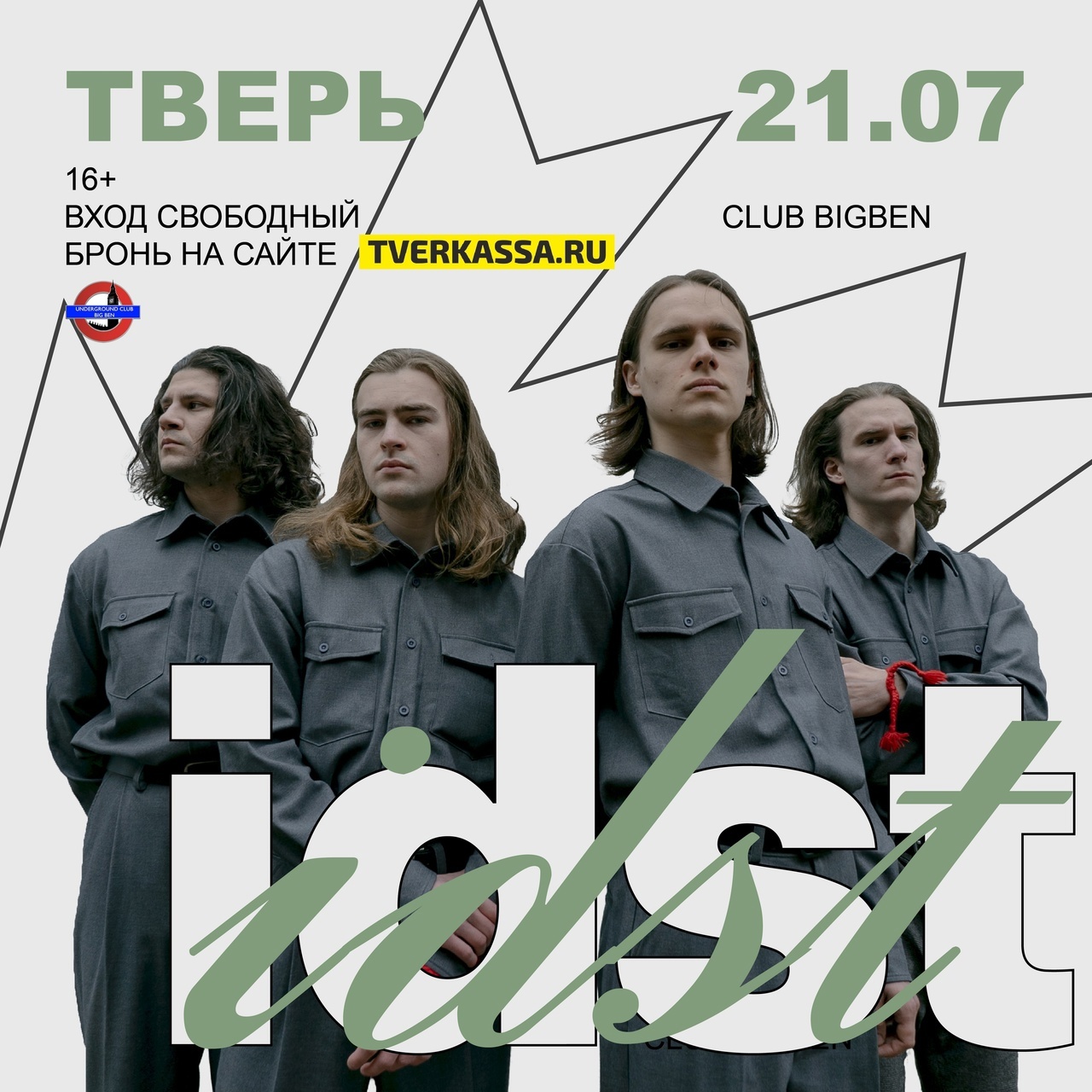 В Твери пройдет вечер лирического рока В Твери пройдет вечер лирического рока