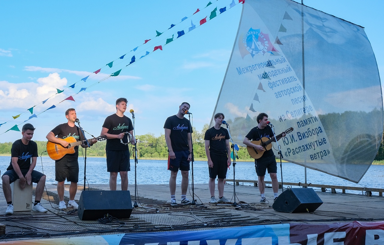 В Тверской области стартовал фестиваль авторской песни «Распахнутые ветра» В Тверской области прошел фестиваль авторской песни «Распахнутые ветра»