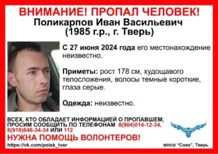 В Твери пропал худощавый мужчина с серыми глазами