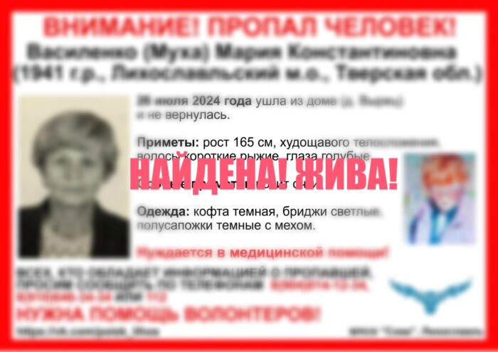 Нашли пропавшую в Тверской области женщину Нашли пропавшую в Тверской области женщину