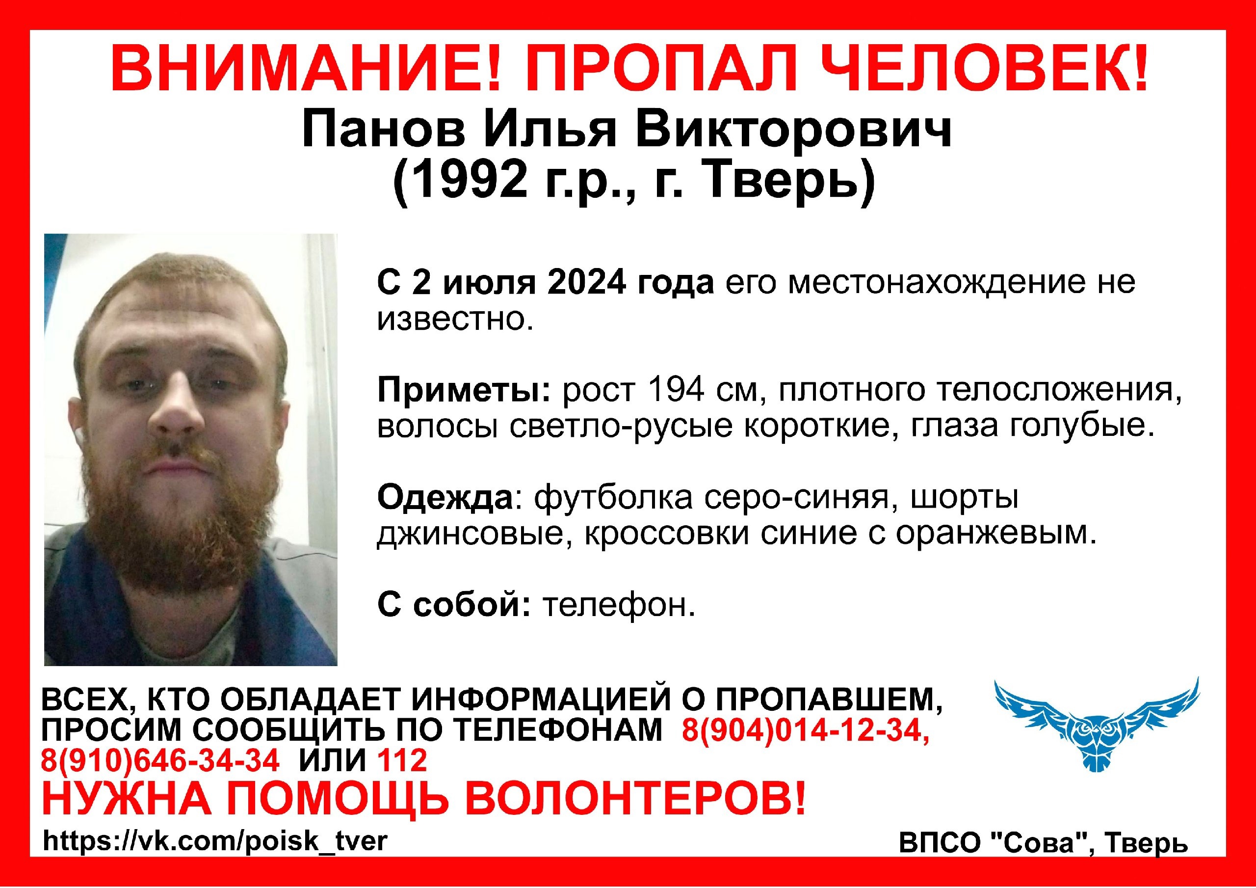 В Твери ищут мужчину в серо-синей футболке