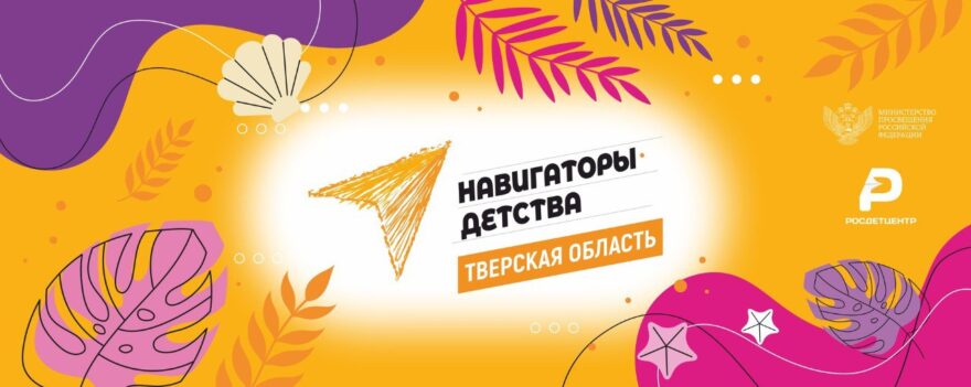 «Навигаторы детства» Тверской области запустили киноакцию к 950-летию города Торопца