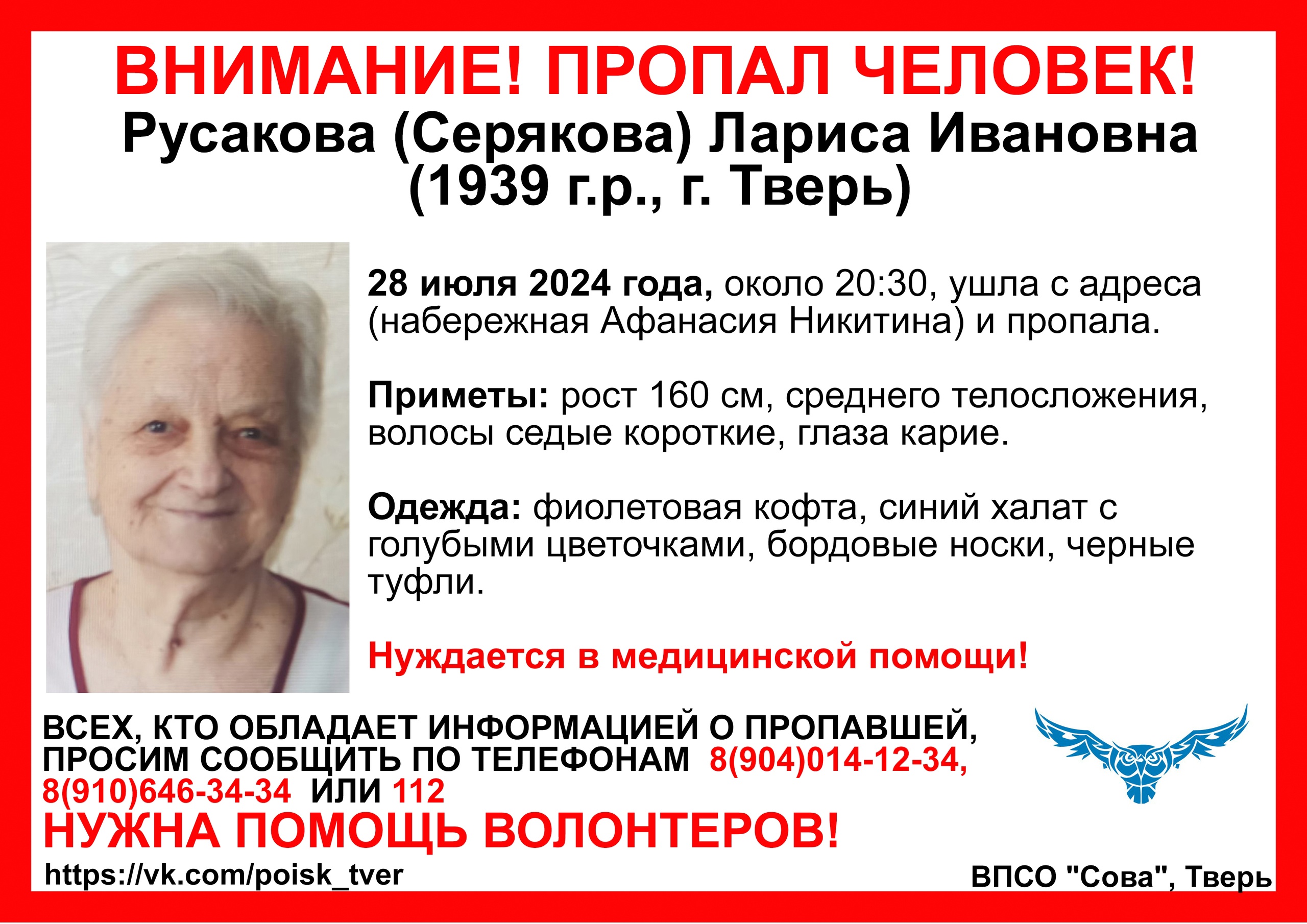 В Твери пропала 85-летняя бабушка в халате В Твери пропала 85-летняя бабушка в халате