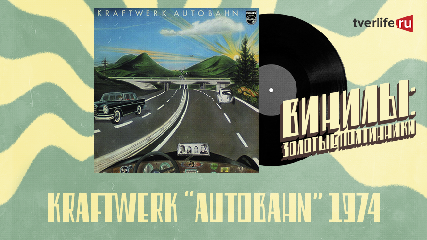 Винилы: Почему вместо музыкантов на концертах группы Kraftwerk выступали манекены