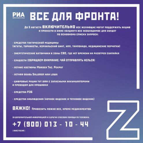 РИА «Верхневолжье» объявляет сбор помощи для тверских военнослужащих в зоне СВО