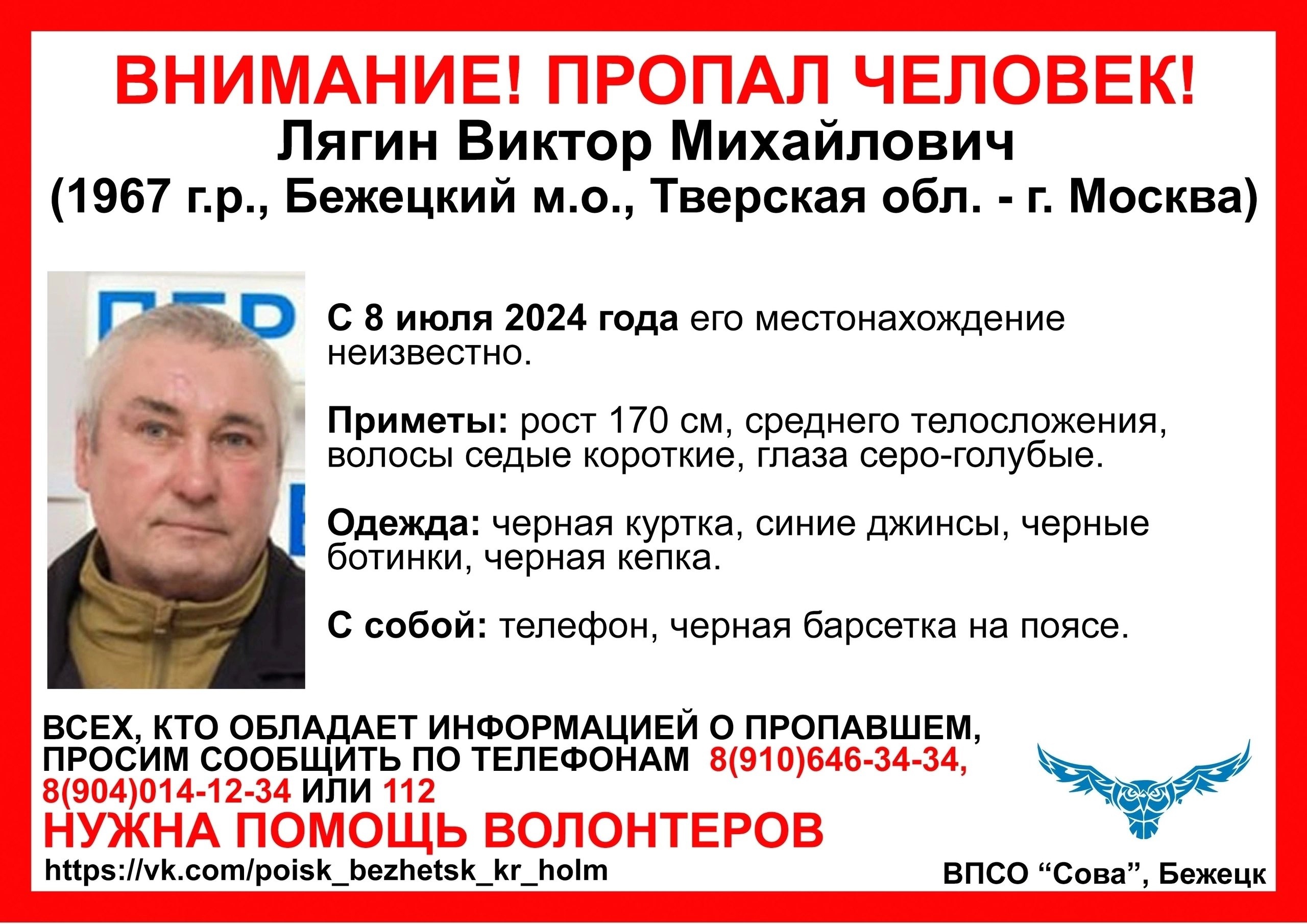 В Тверской области разыскивают мужчину с черной барсеткой на поясе