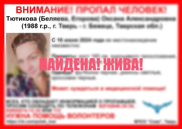 Пропавшую 16 июня жительницу Тверской области нашли Пропавшую 16 июня жительницу Тверской области нашли