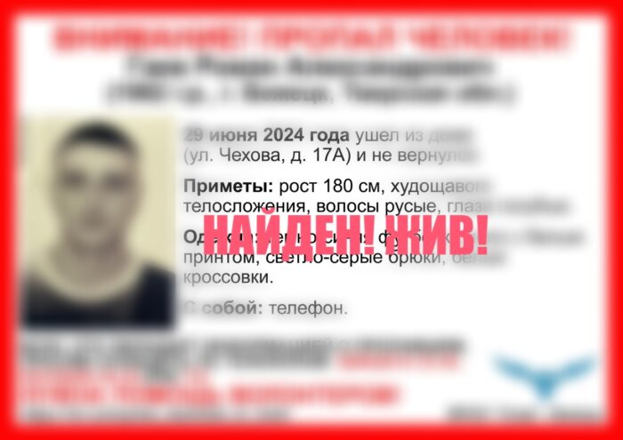 Пропавшего жителя Бежецка нашли живым Пропавшего жителя Бежецка нашли живым
