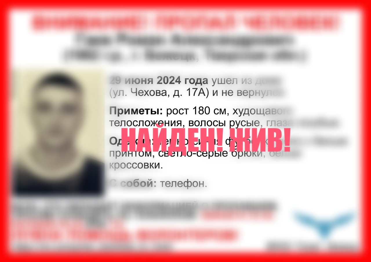 Пропавшего жителя Бежецка нашли живым Пропавшего жителя Бежецка нашли живым