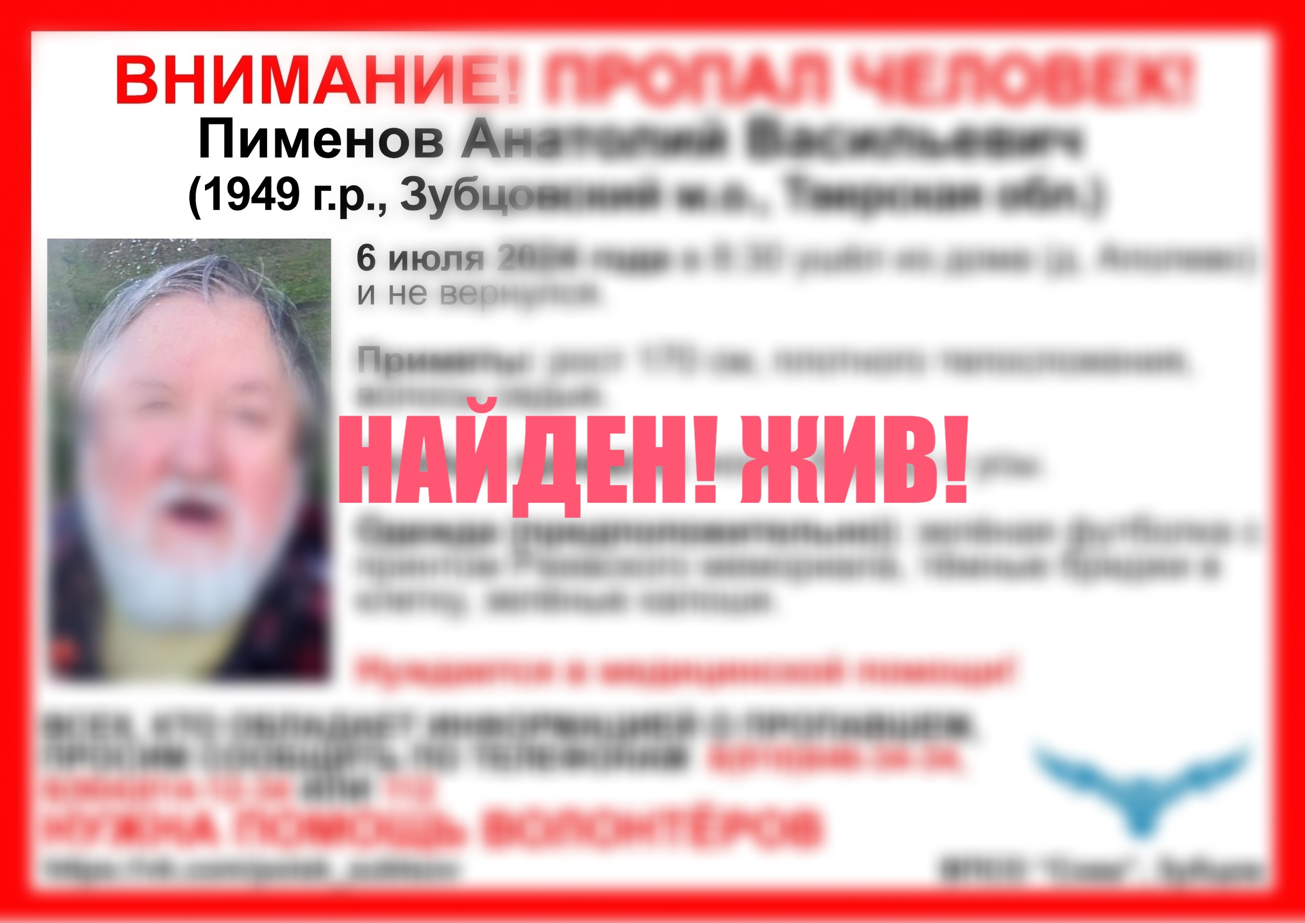 В Тверской области нашли пропавшего 75-летнего пенсионера В Тверской области нашли пропавшего 75-летнего пенсионера