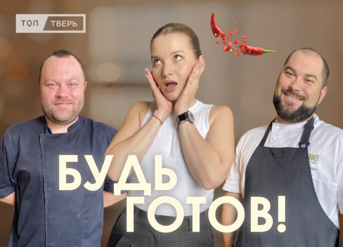 Будь готов: сочнейший стейк и два горячих повара Будь готов: сочнейший стейк и два горячих повара