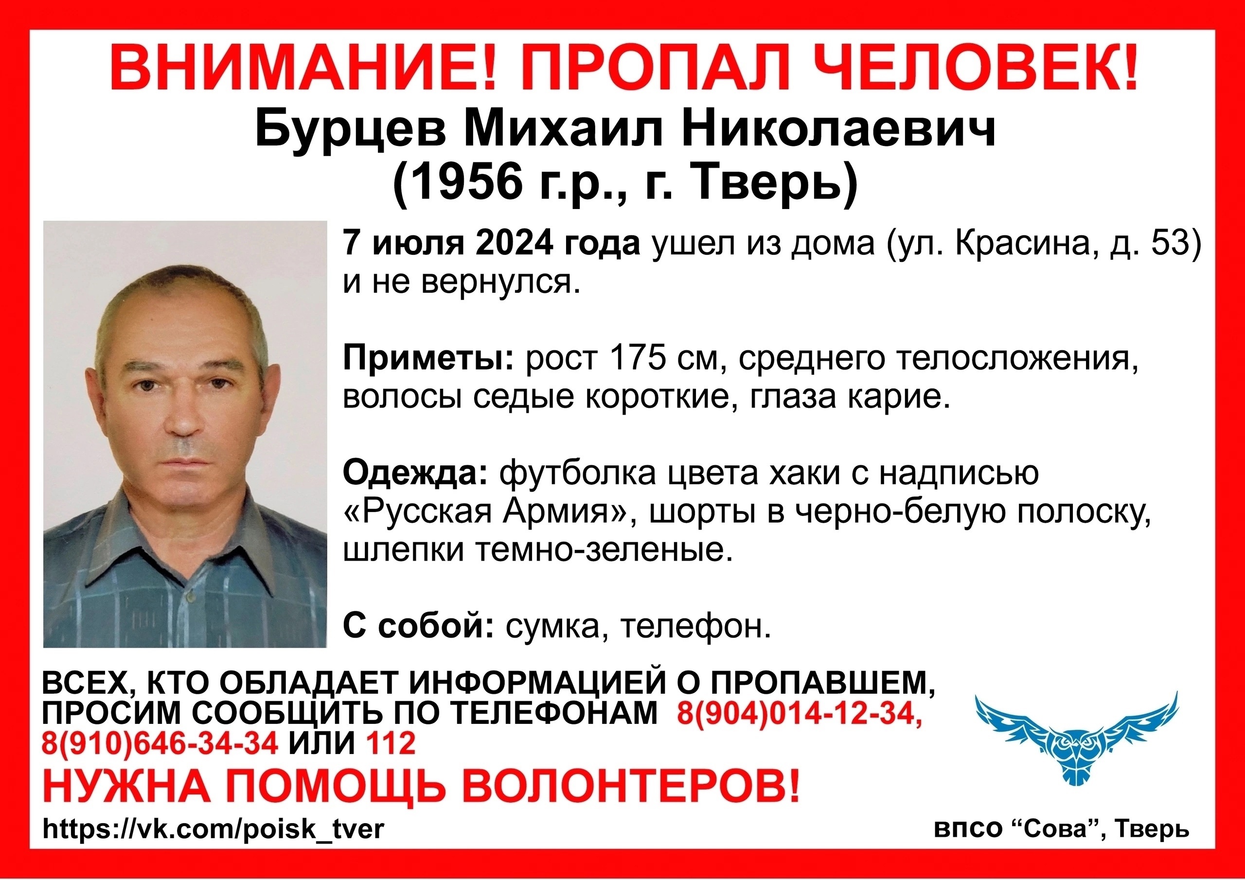 В Твери пропал пенсионер в зеленых шлепках