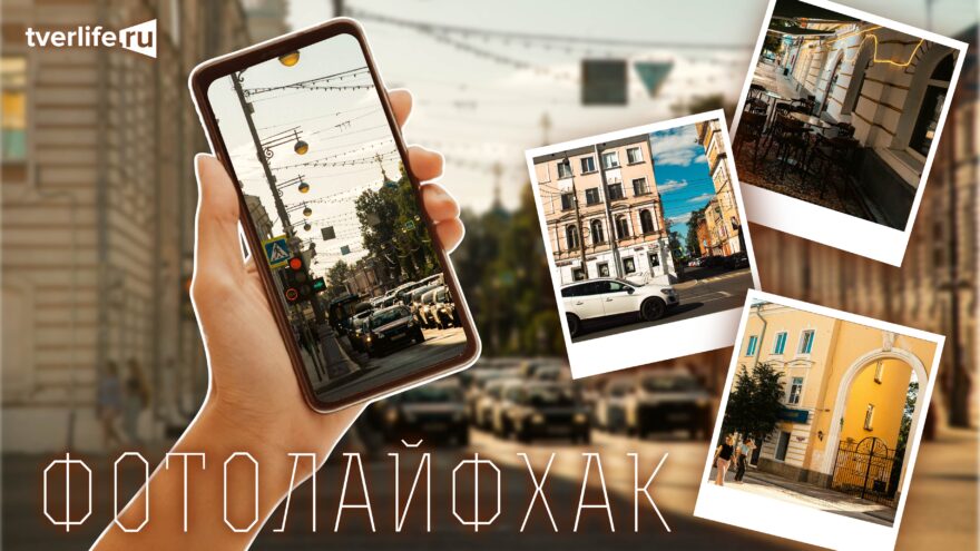 Фотолайфхак: Контраст Фотолайфхак: Смыслы в контрастах