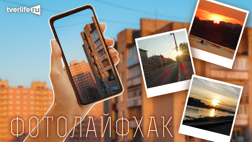 Фотолайфхак: Учимся дружить с естественным светом