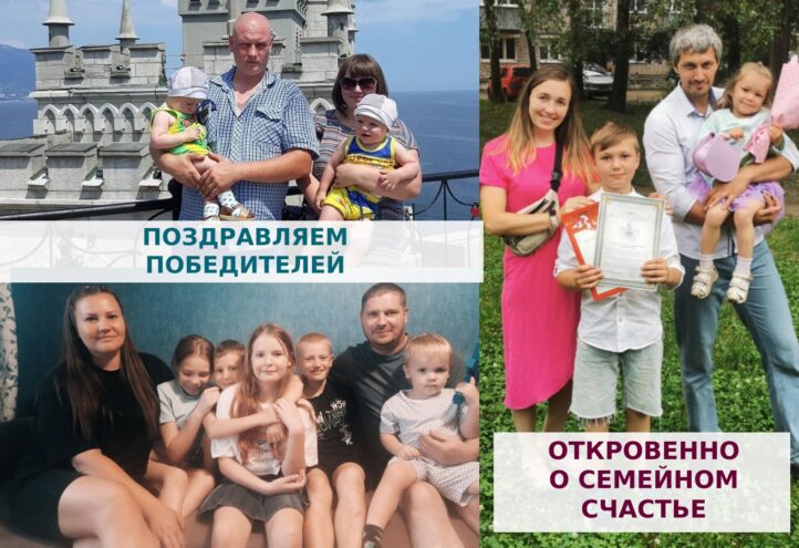 В Тверской области определены победители конкурса «Откровенно о семейном счастье» В Тверской области определены победители конкурса «Откровенно о семейном счастье»