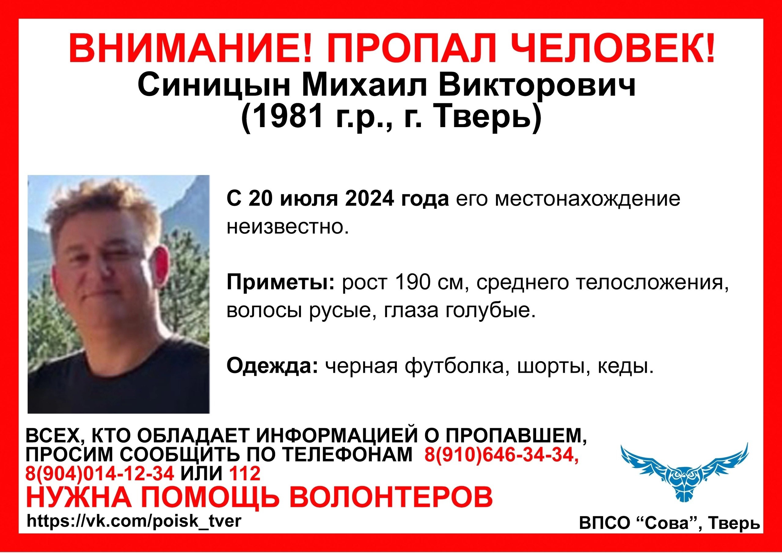 В Твери разыскивают 43-летнего мужчину в кедах