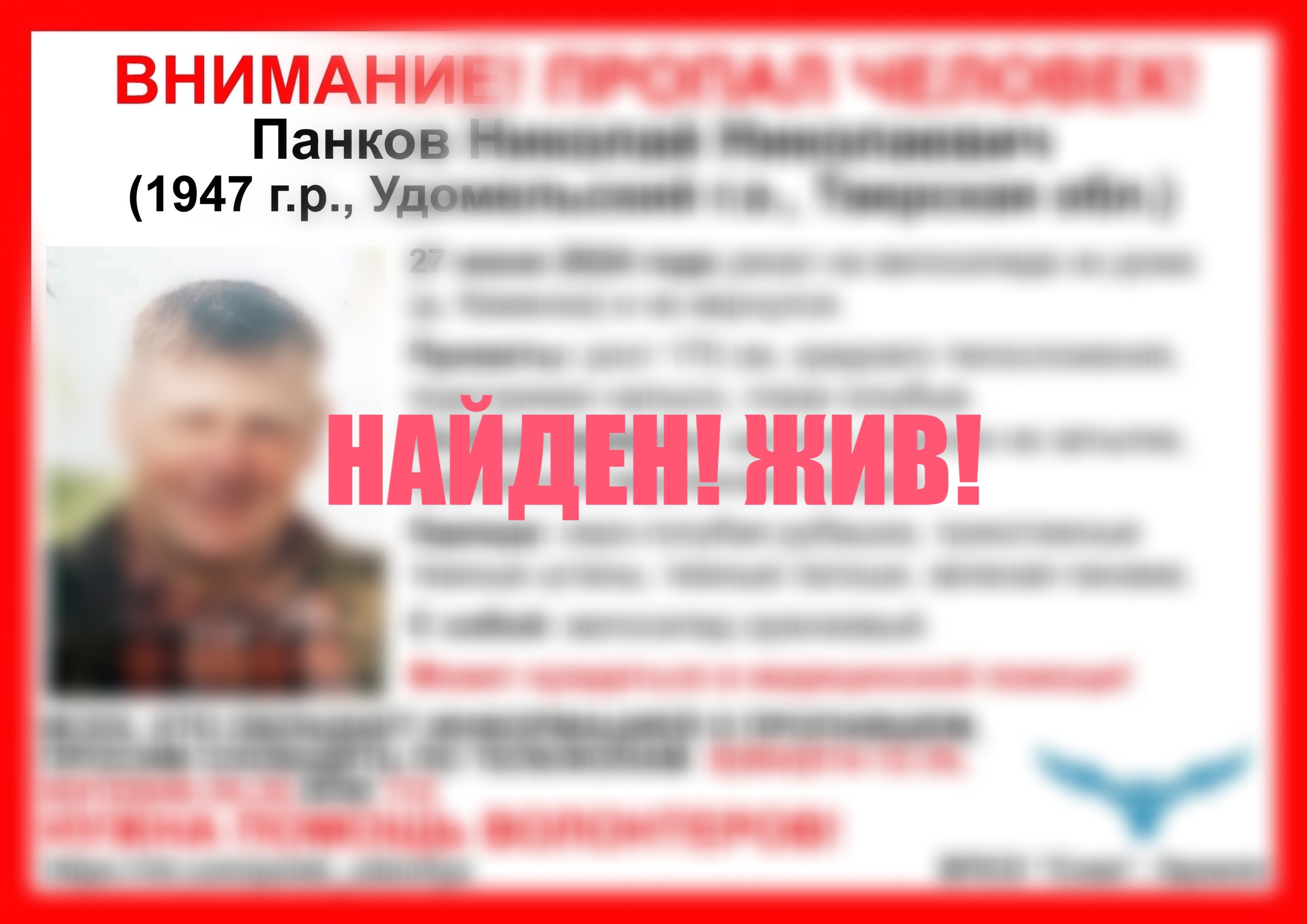 Пропавшего жителя Удомельского округа нашли живым Пропавшего жителя Удомельского округа нашли живым