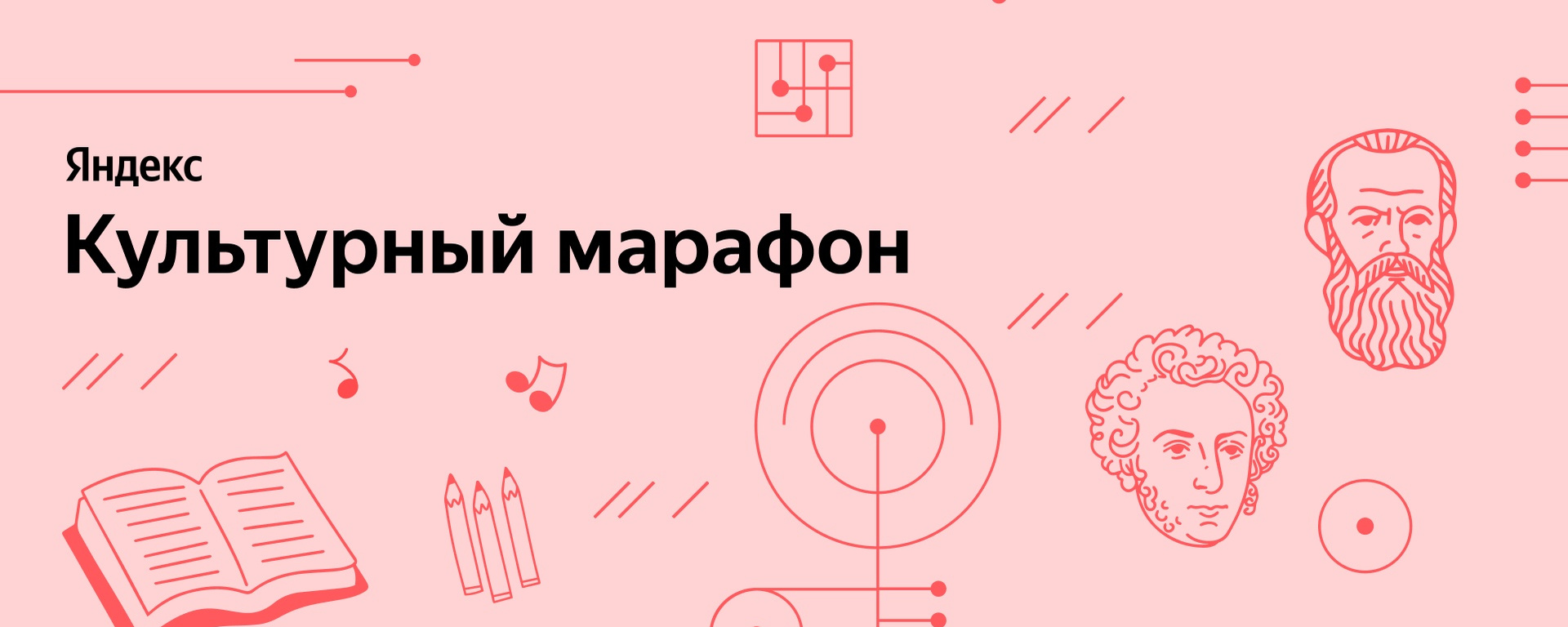 Жители Тверской области могут принять участие в «Культурном марафоне» Жители Тверской области могут принять участие в «Культурном марафоне»